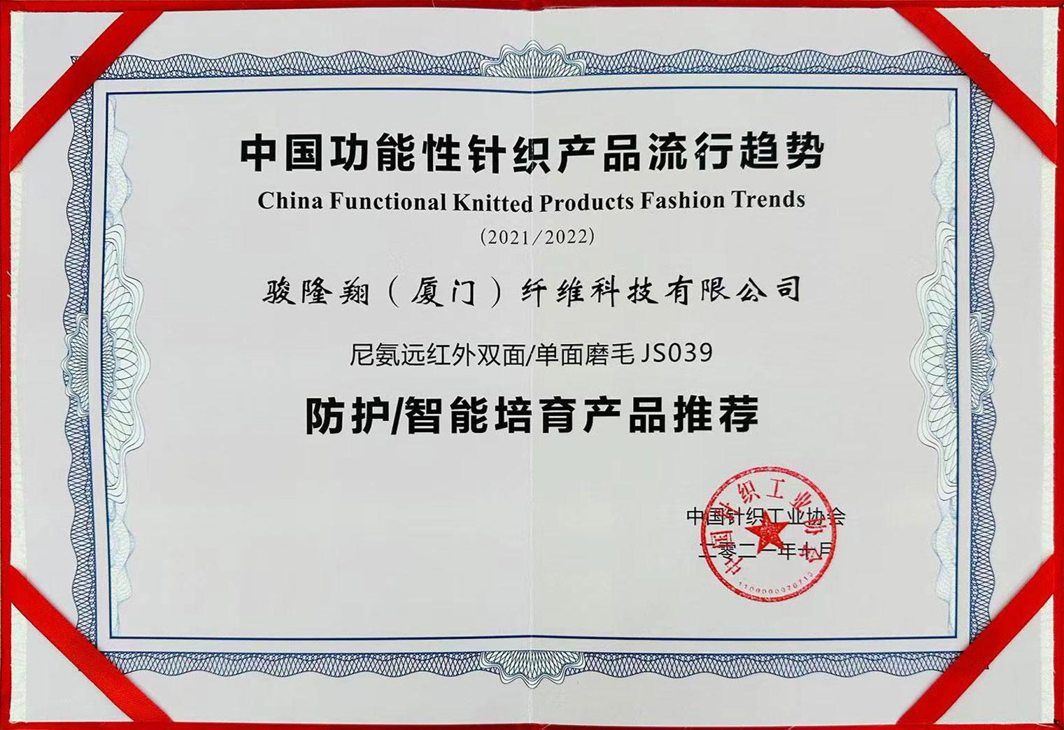 中國(guó)功能(néng)性針織産品流行(xíng)趨勢2022